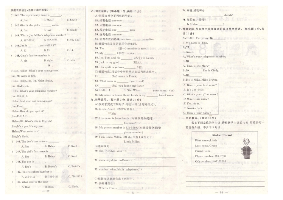 第一单元综合水平测试_第2页