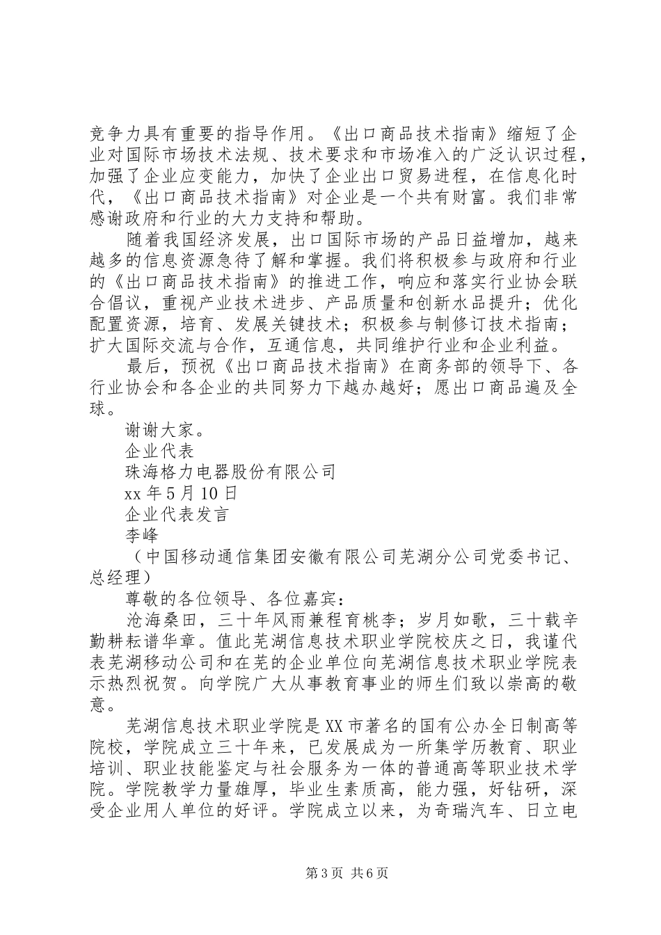 第一篇：公益爱心活动代表发言_第3页