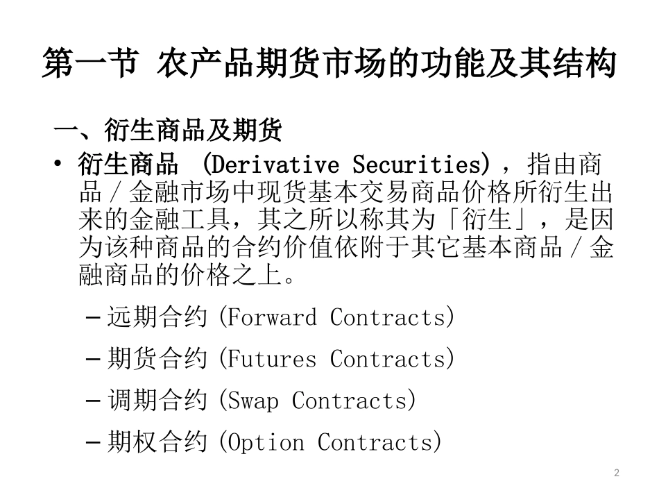 农产品期货市场_第2页