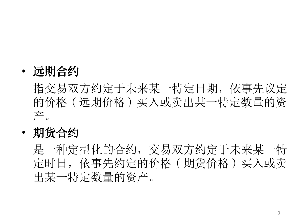 农产品期货市场_第3页