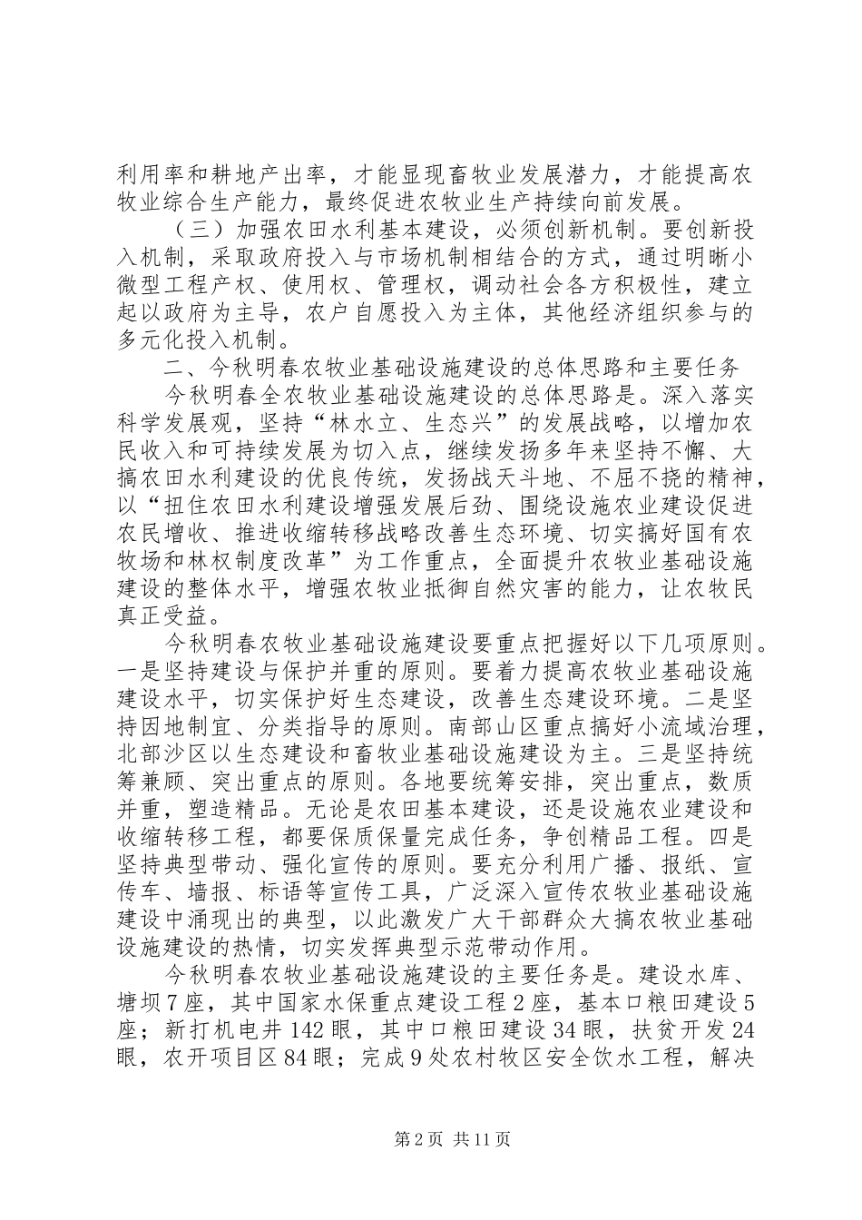 农牧业基础设施建设动员会发言_第2页