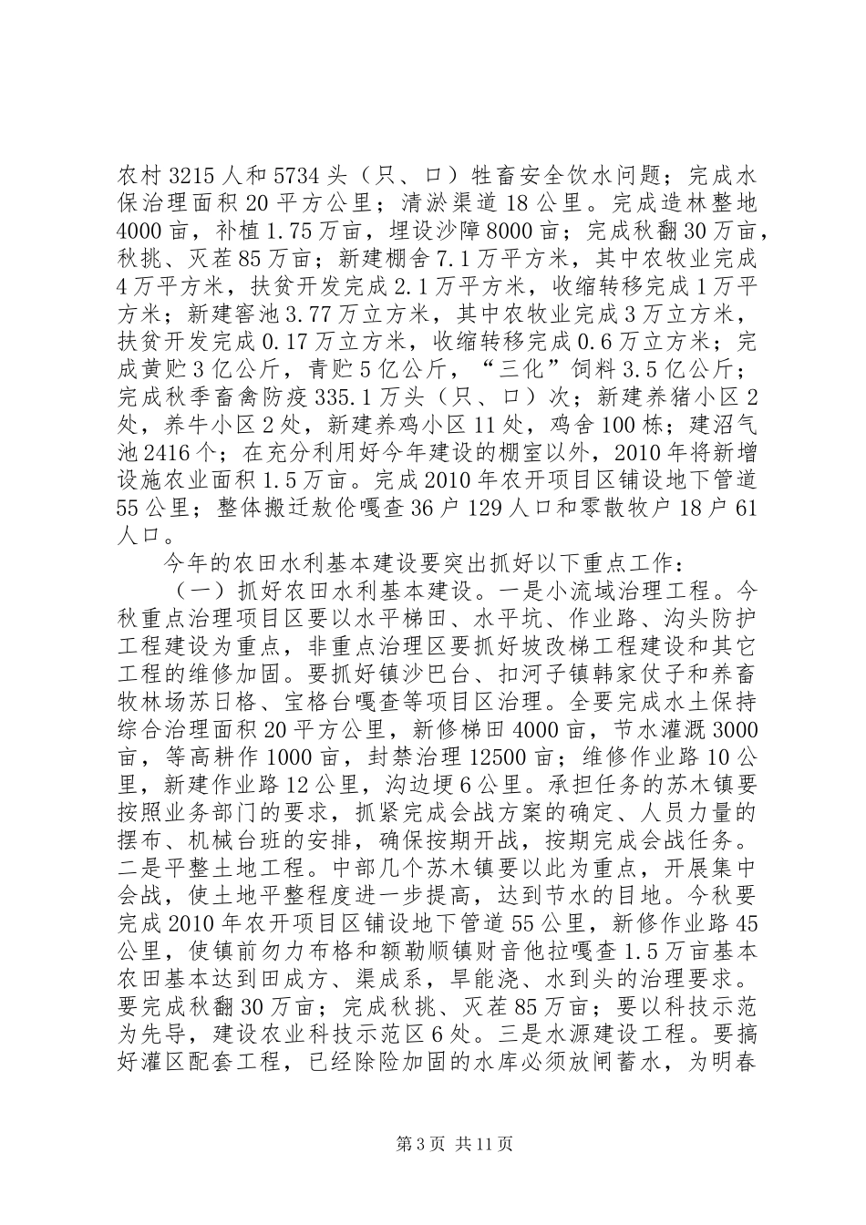 农牧业基础设施建设动员会发言_第3页