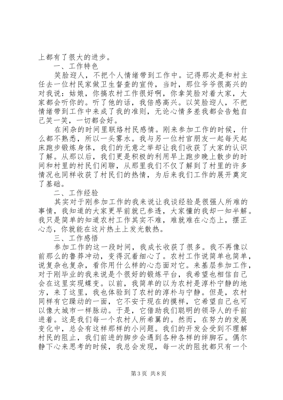 在大学生村官座谈会上的发言_第3页