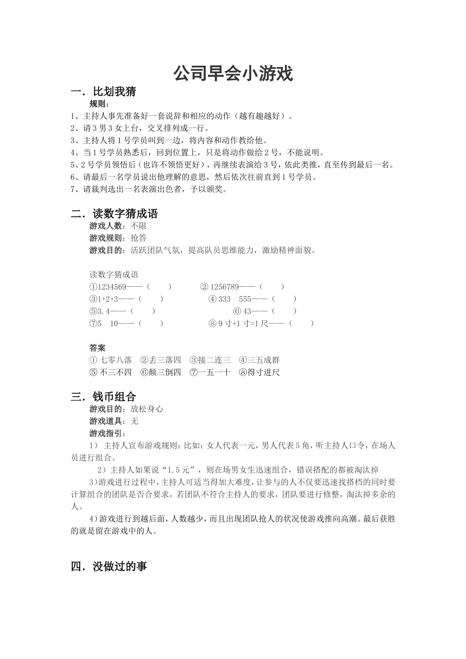 公司早会小游戏_第1页