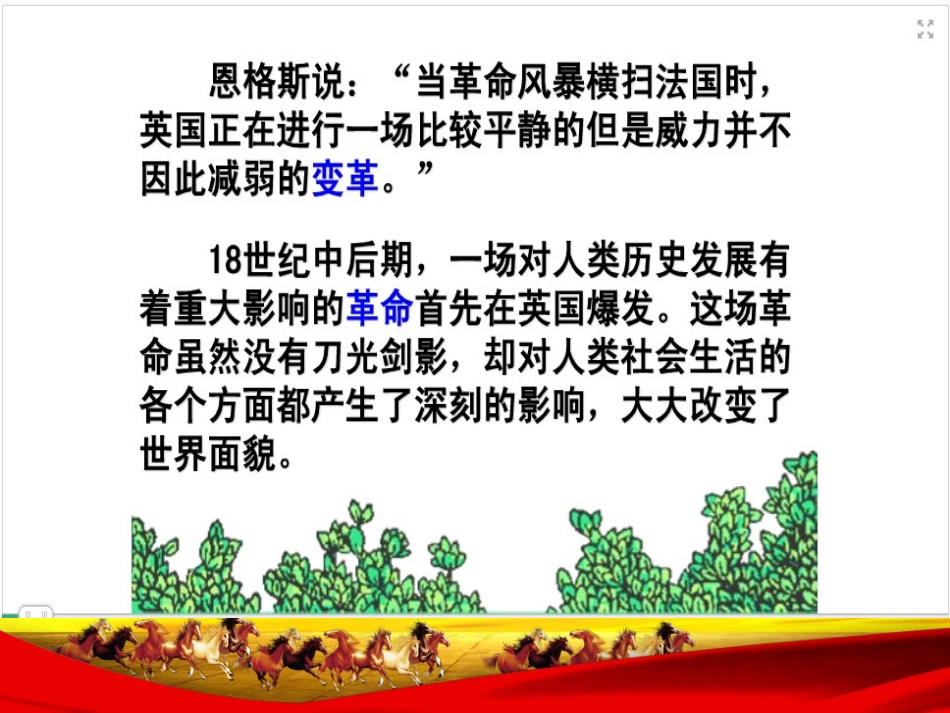 第一次工业革命 (2)_第1页