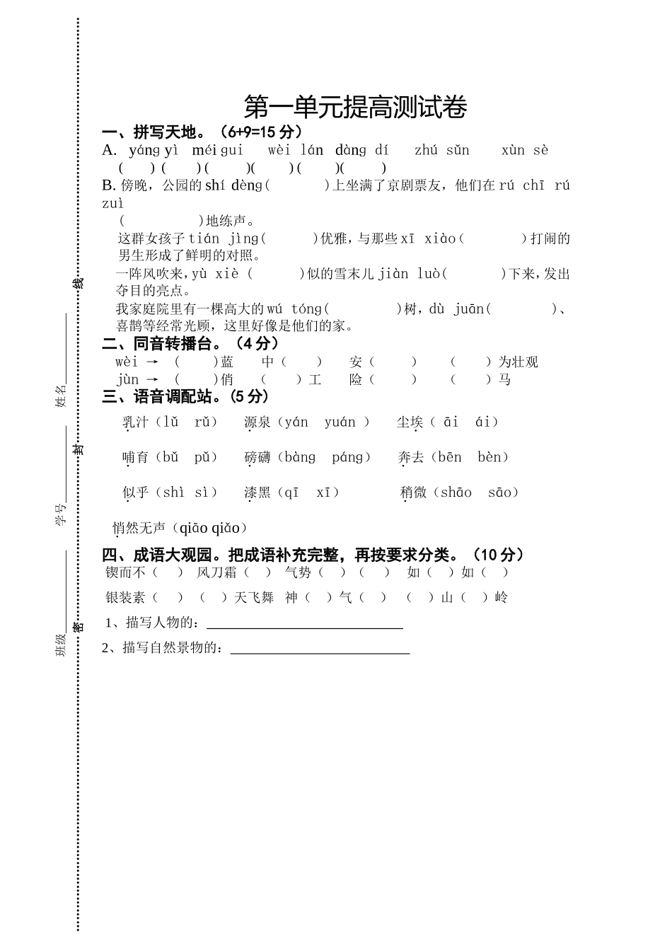 第一单元提高测试卷_第1页