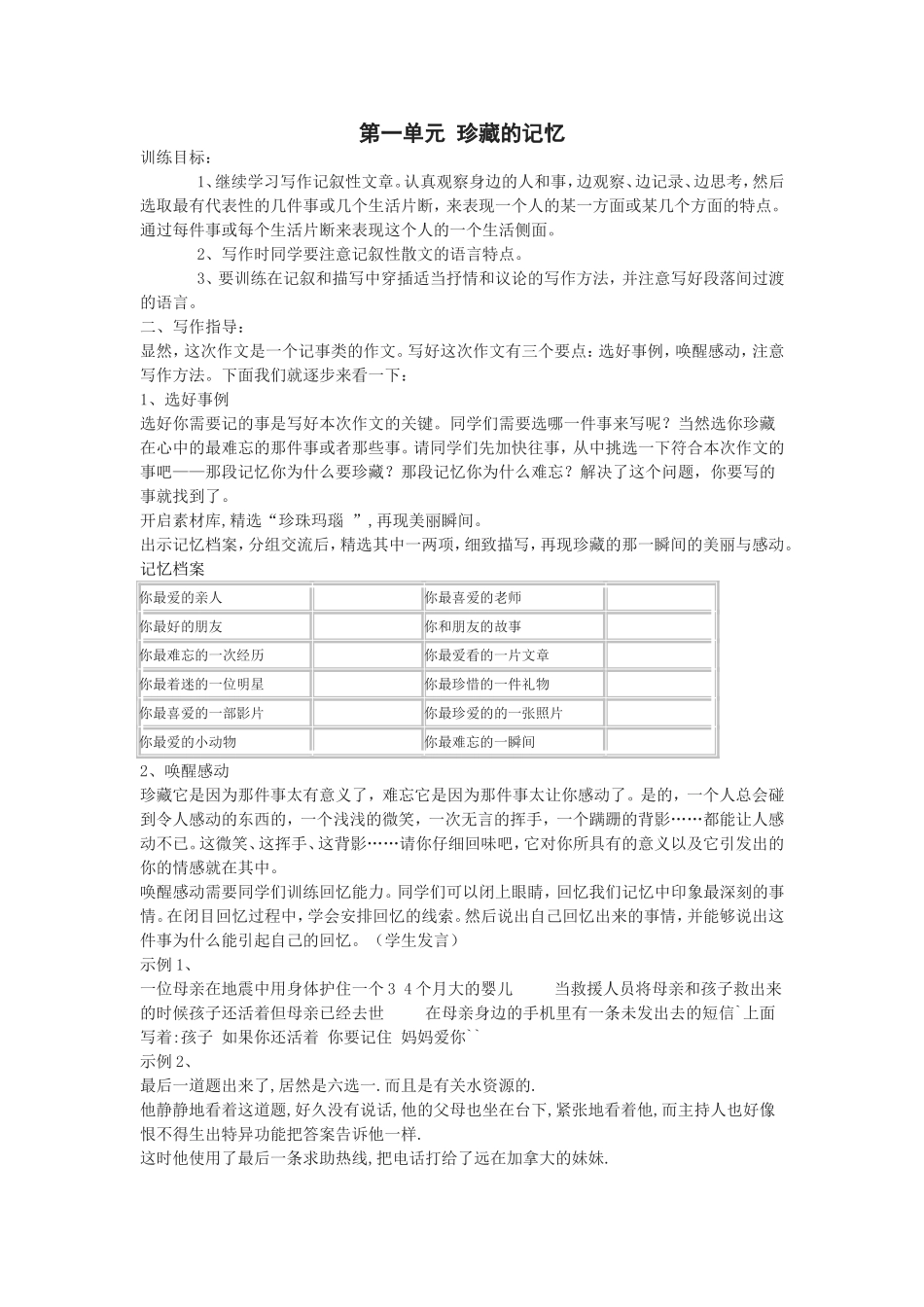 第一单元珍藏的记忆_第1页