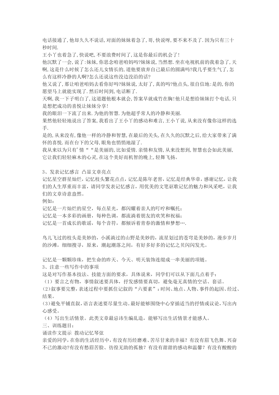 第一单元珍藏的记忆_第2页