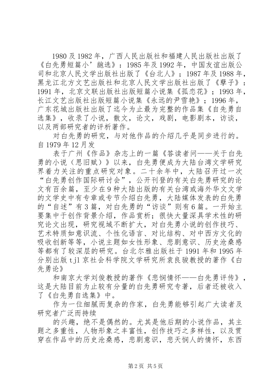 四建到任讲话(定稿)(613)_第2页