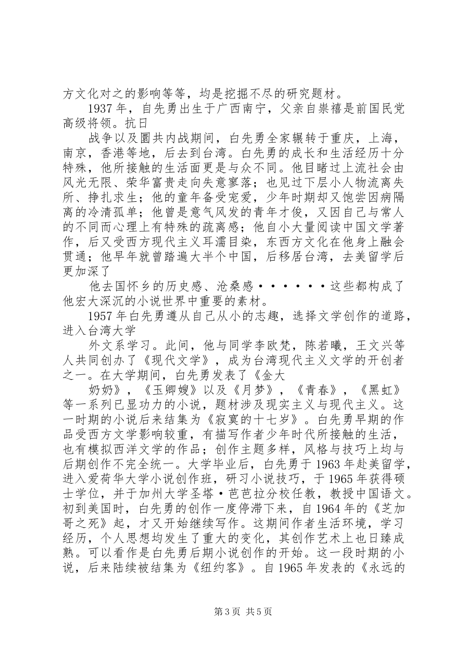 四建到任讲话(定稿)(613)_第3页