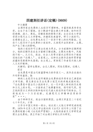 四建到任讲话(定稿)(613)