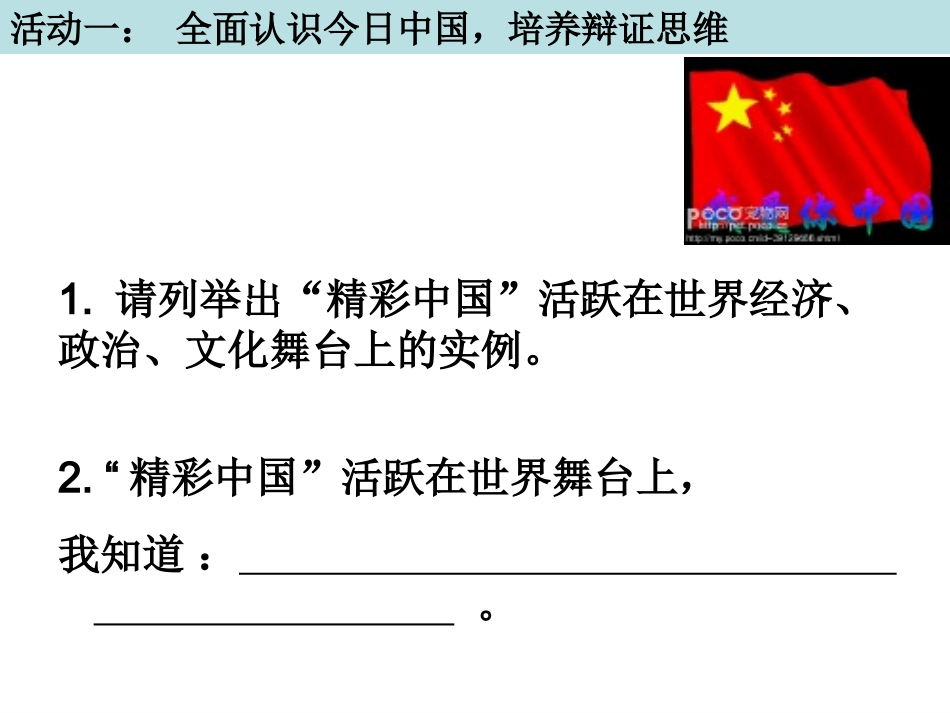 第一框我们的社会主义祖国2_第2页
