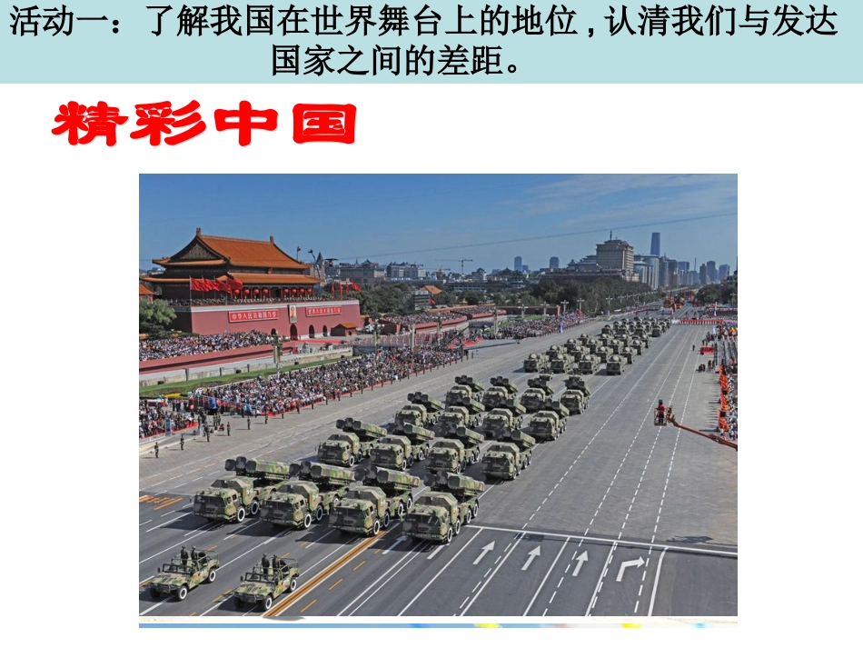 第一框我们的社会主义祖国2_第3页