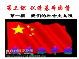 第一框我们的社会主义祖国2