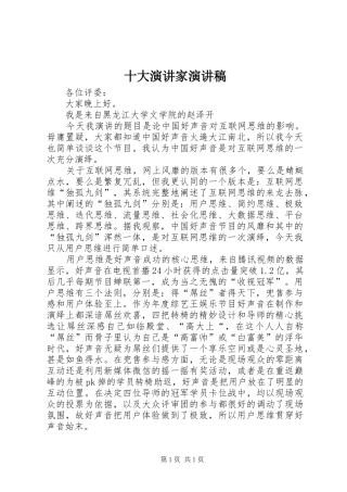 十大演讲家演讲稿