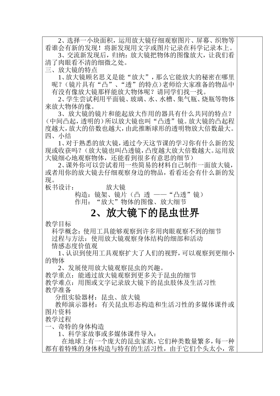 第一单元微小世界_第2页