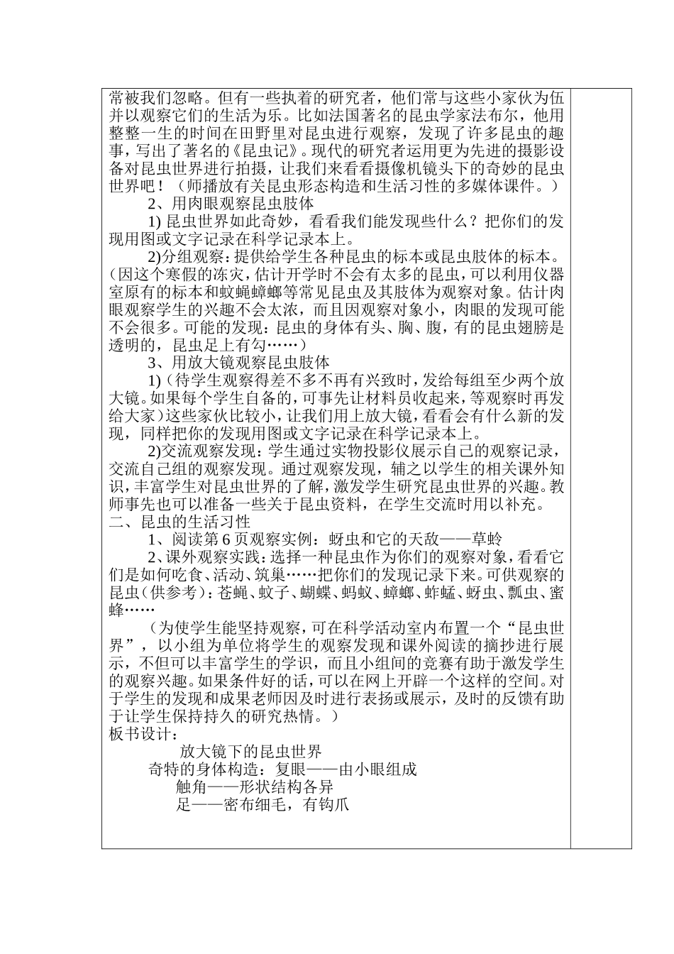 第一单元微小世界_第3页