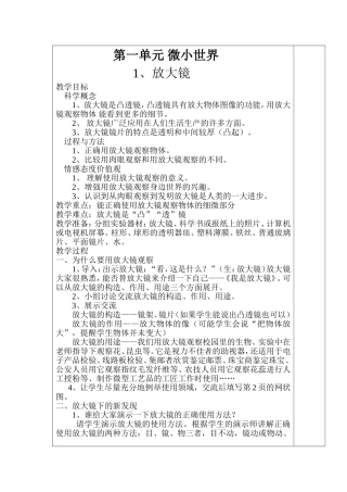 第一单元微小世界