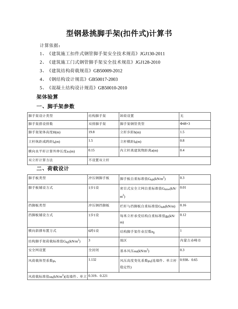 悬挑脚手架计算书_第1页
