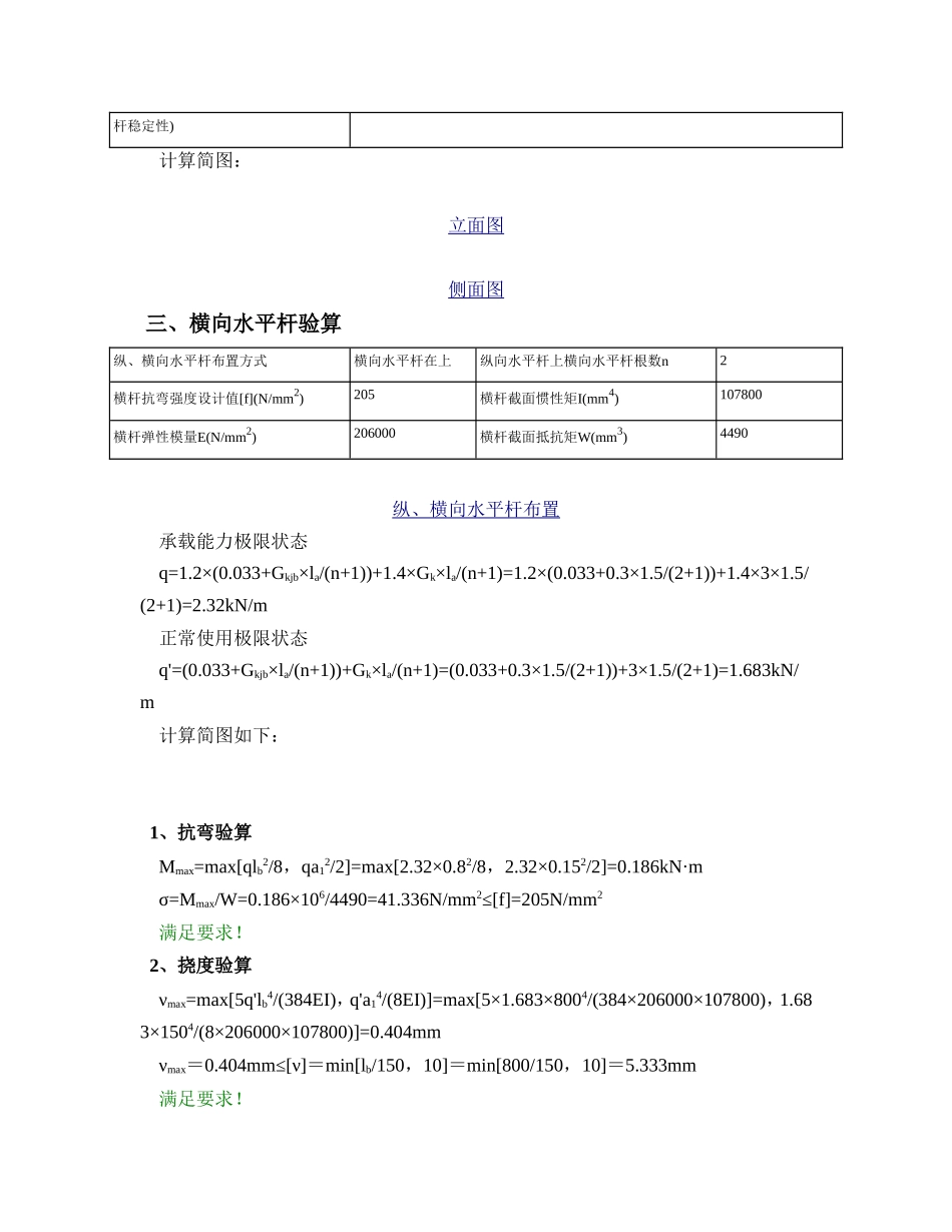 悬挑脚手架计算书_第2页