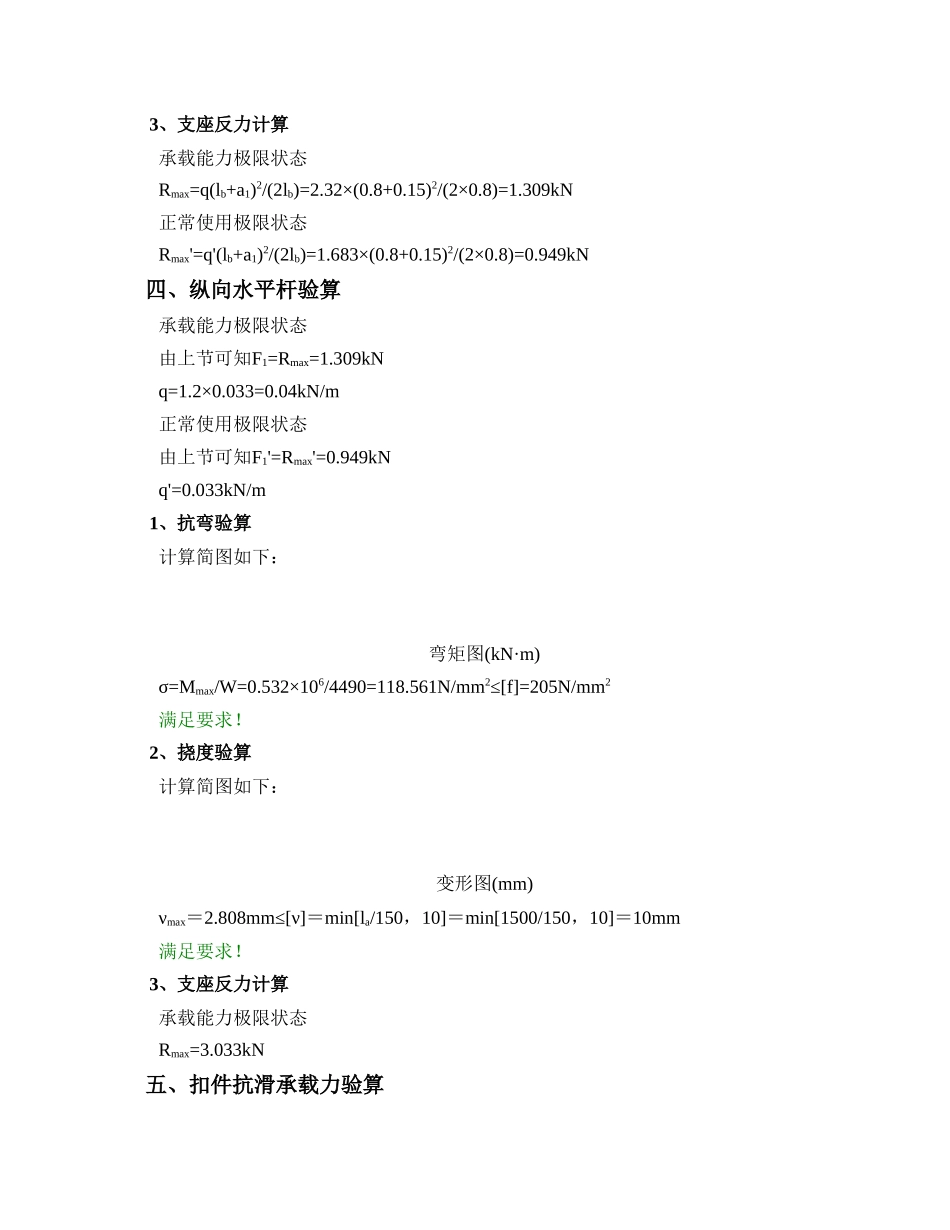 悬挑脚手架计算书_第3页