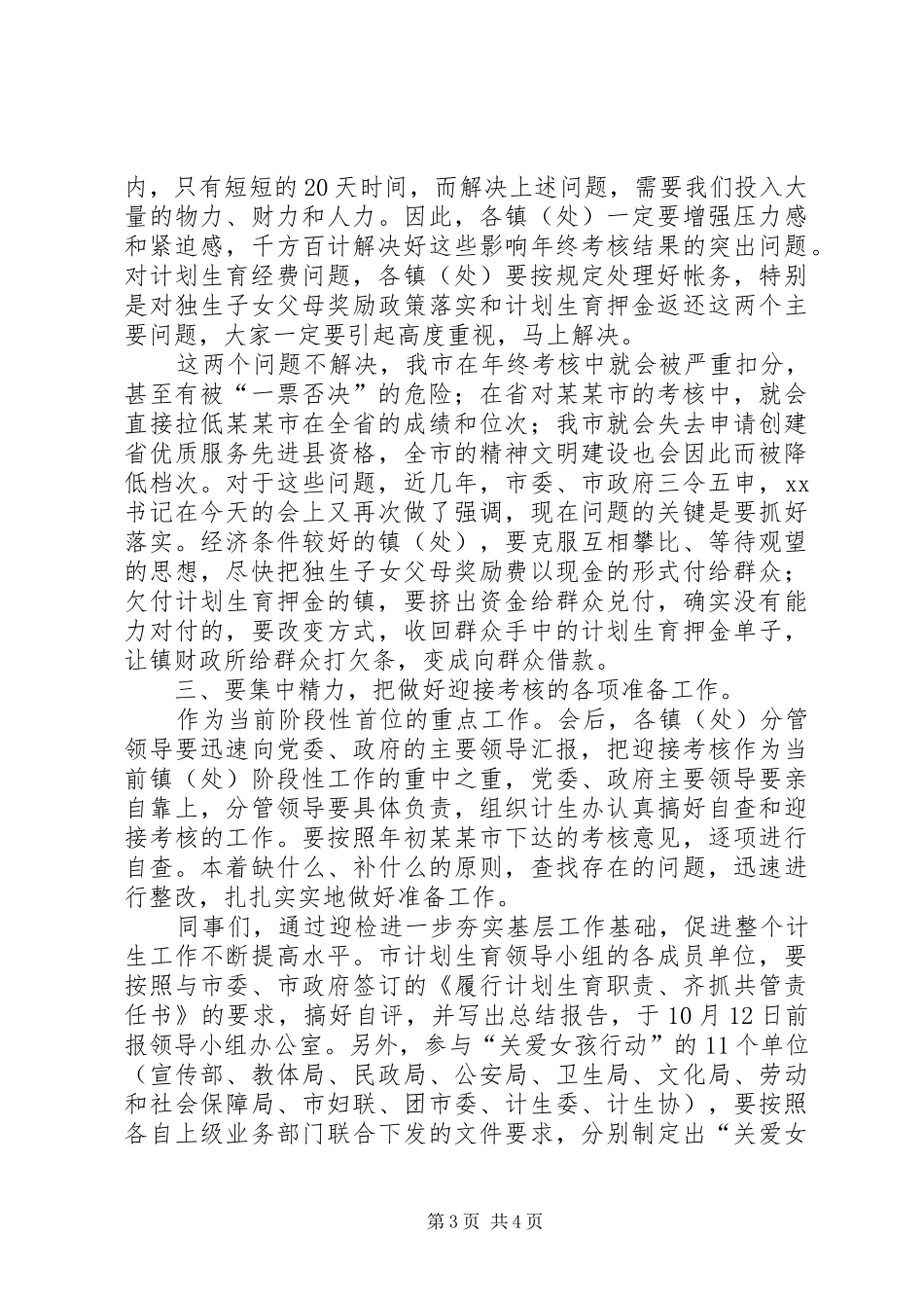 考核会的主持词_第3页