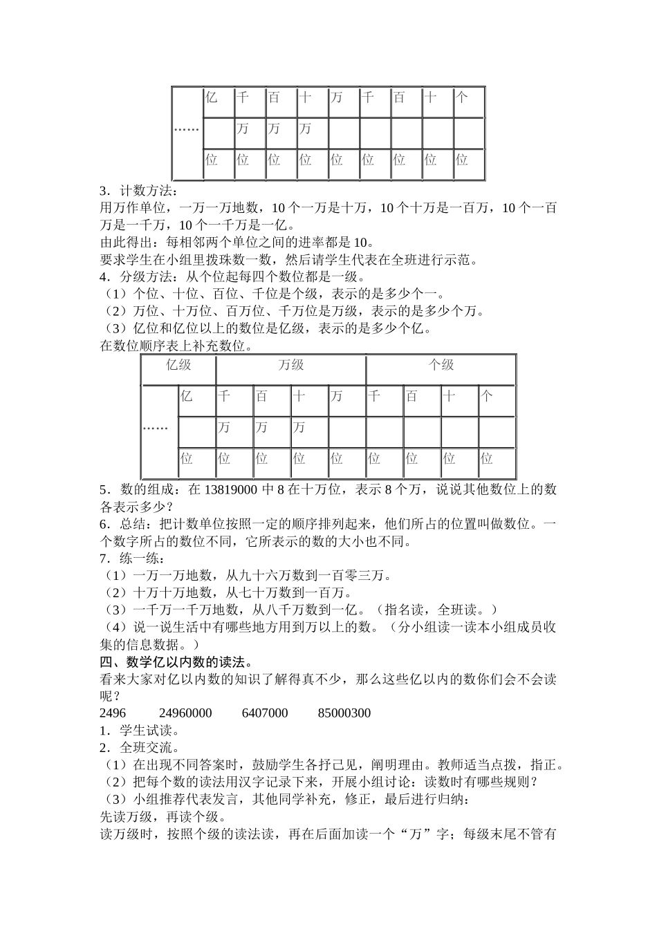 第一单元大数的认识_第2页