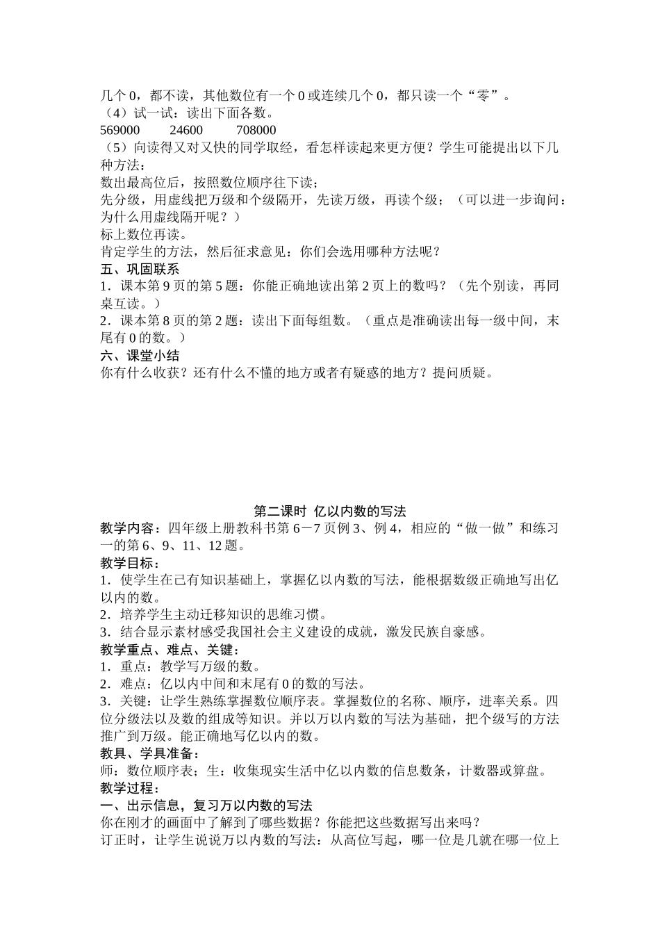 第一单元大数的认识_第3页