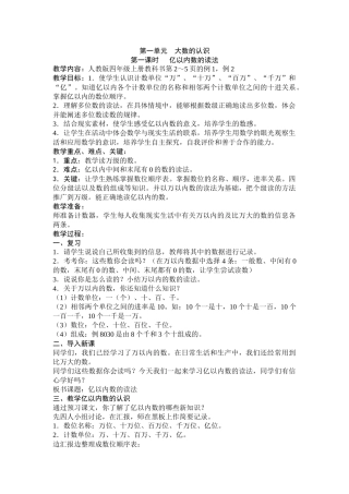 第一单元大数的认识