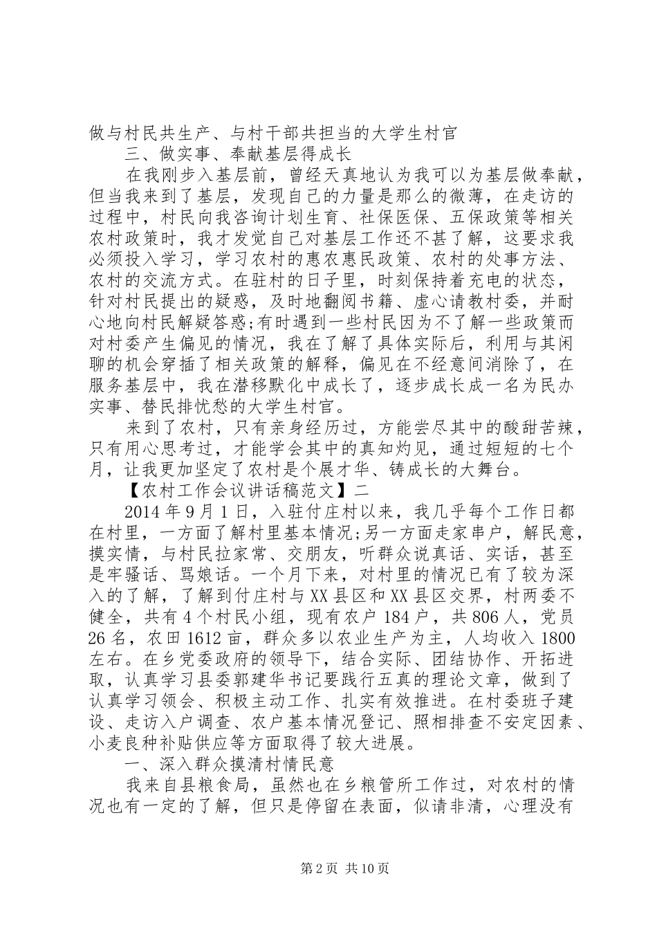 干部在驻村工作交流会讲话稿_第2页