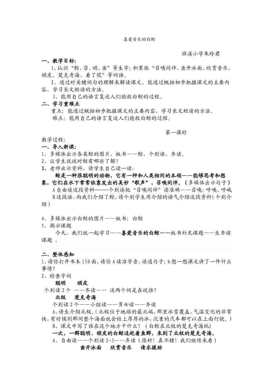 喜爱音乐的白鲸获奖教案_第1页