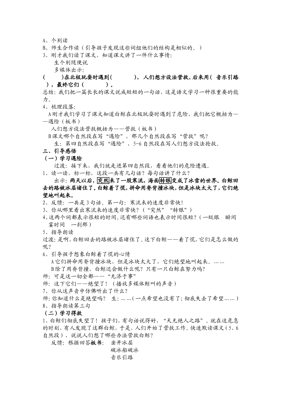 喜爱音乐的白鲸获奖教案_第2页