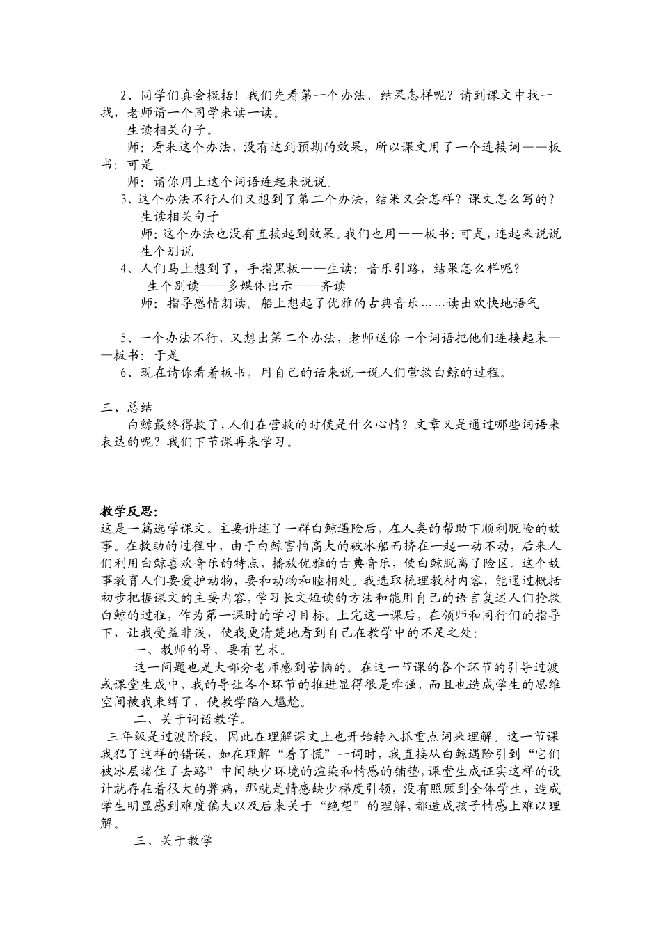 喜爱音乐的白鲸获奖教案_第3页