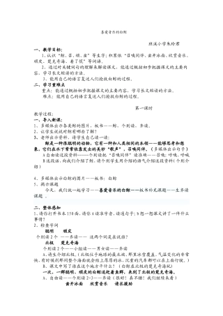 喜爱音乐的白鲸获奖教案