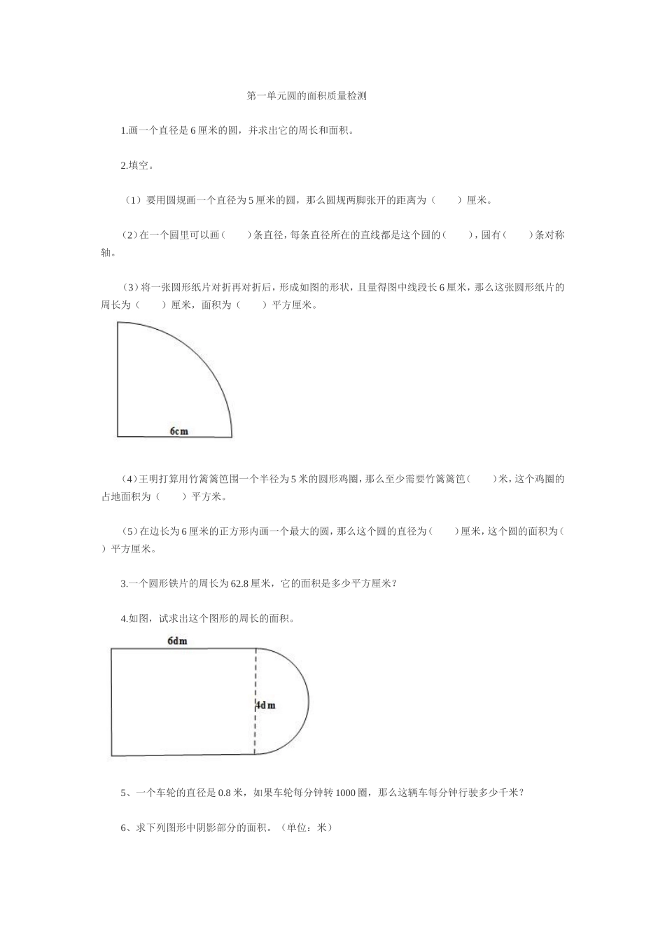第一单元圆的面积质量检测_第1页
