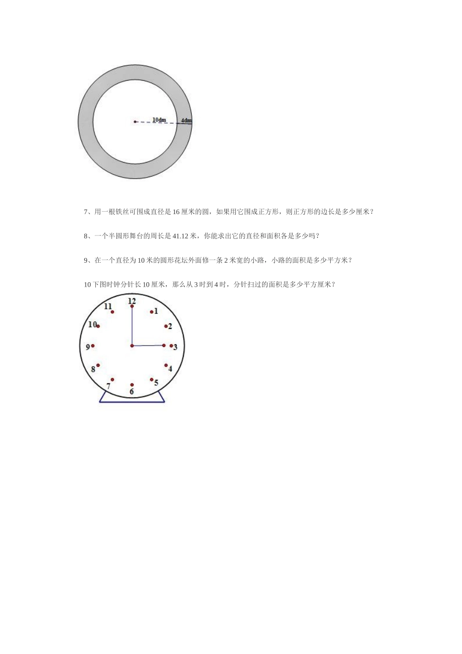 第一单元圆的面积质量检测_第2页