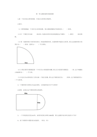 第一单元圆的面积质量检测