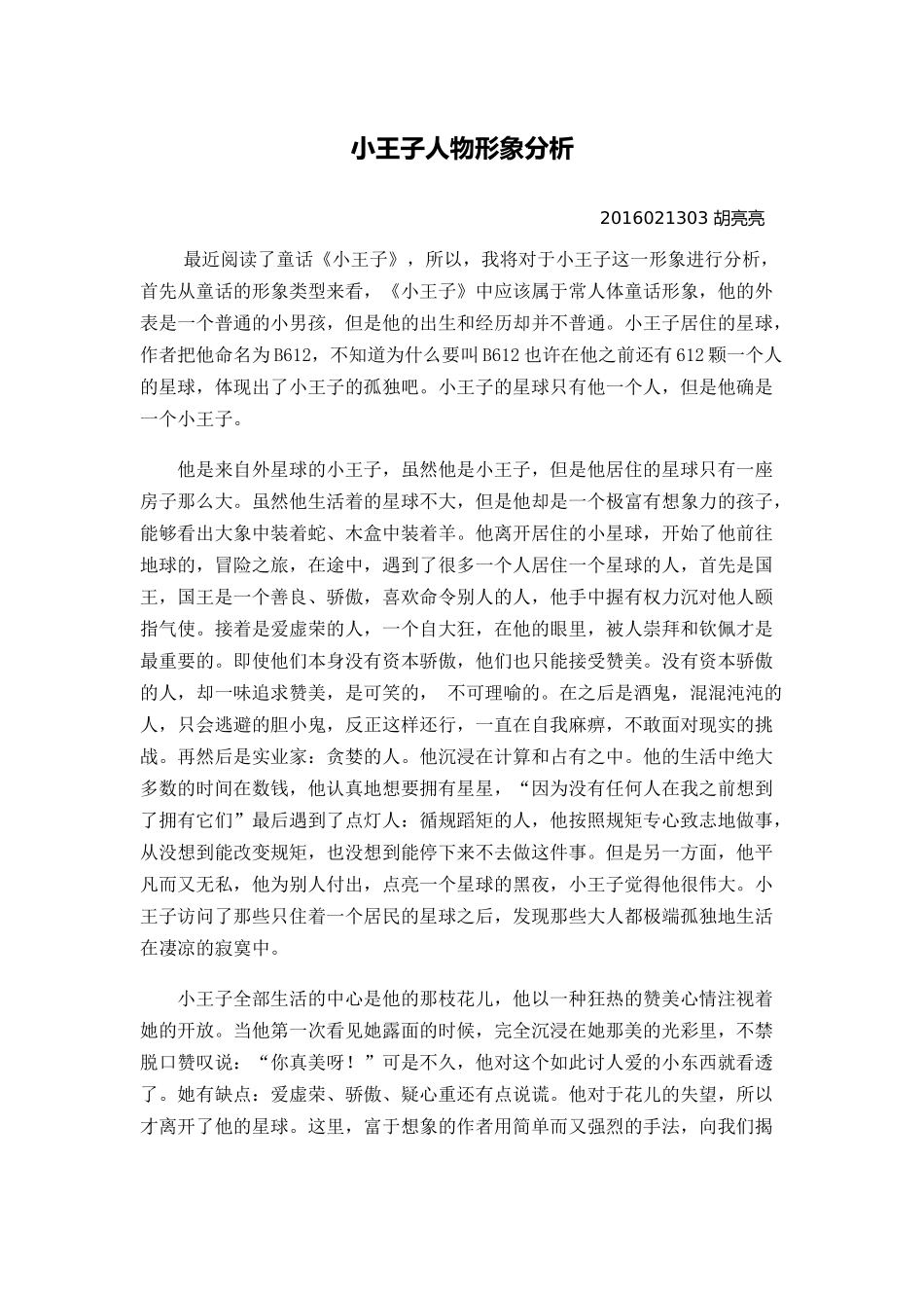 小王子人物形象分析 (2)_第1页