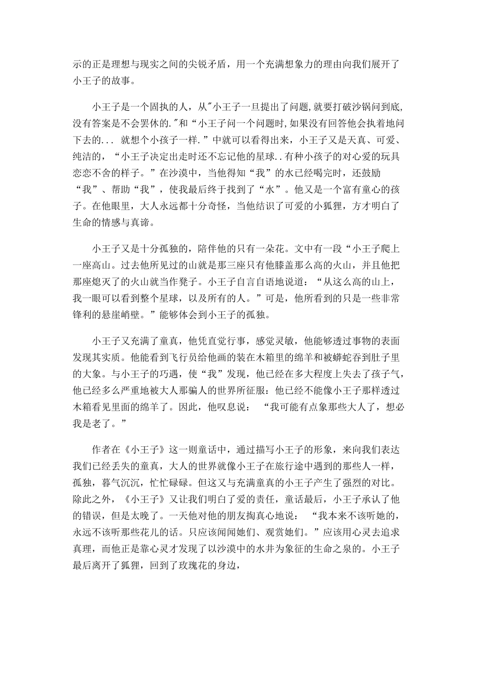 小王子人物形象分析 (2)_第2页