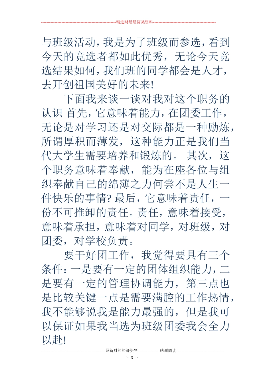 团支书申请书4篇_第3页