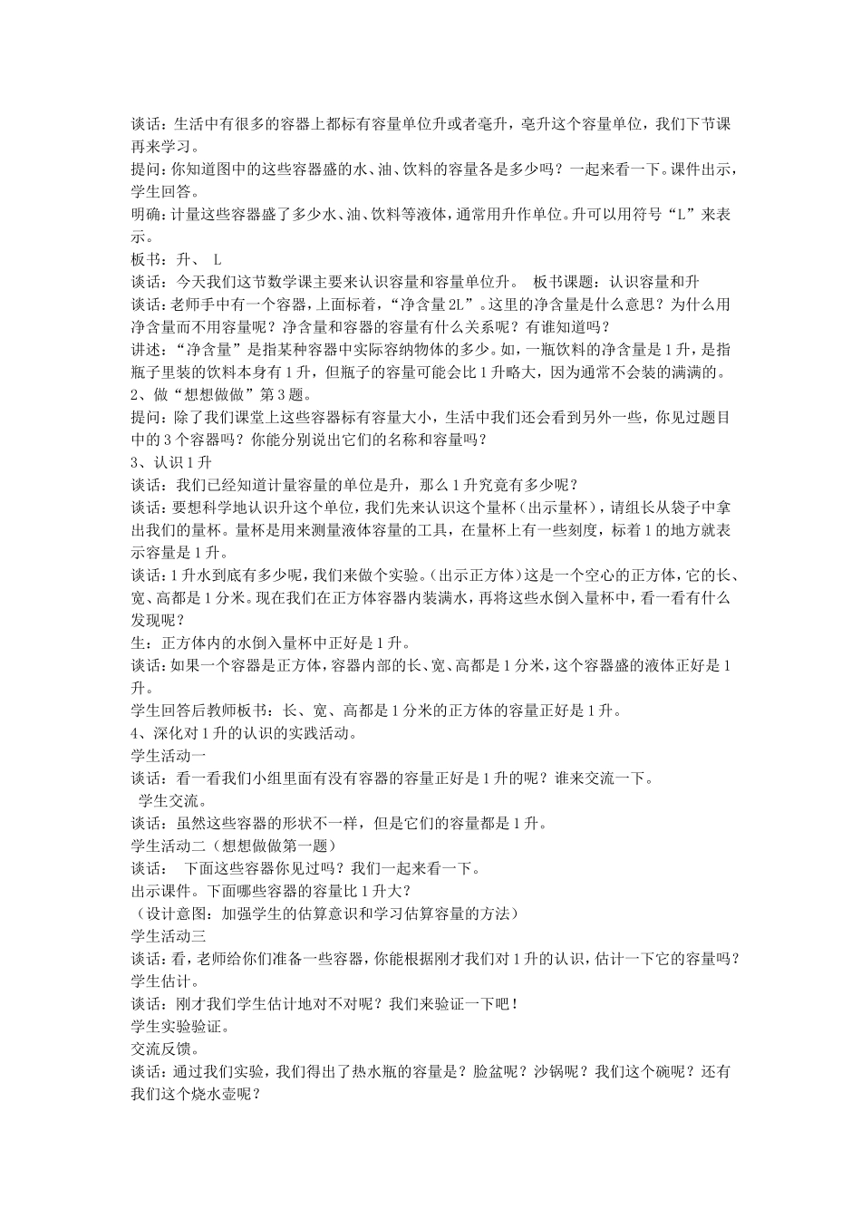 第一单元升和毫升_第3页