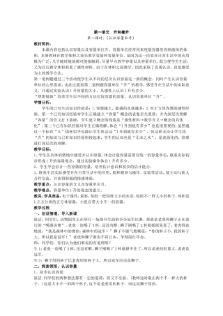 第一单元升和毫升