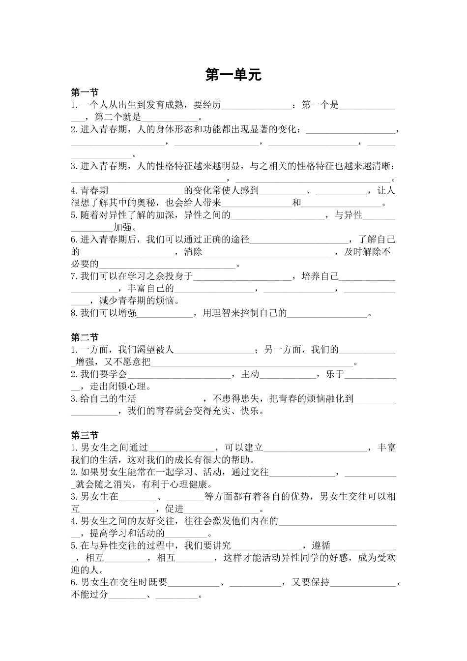 第一单元填空_第1页