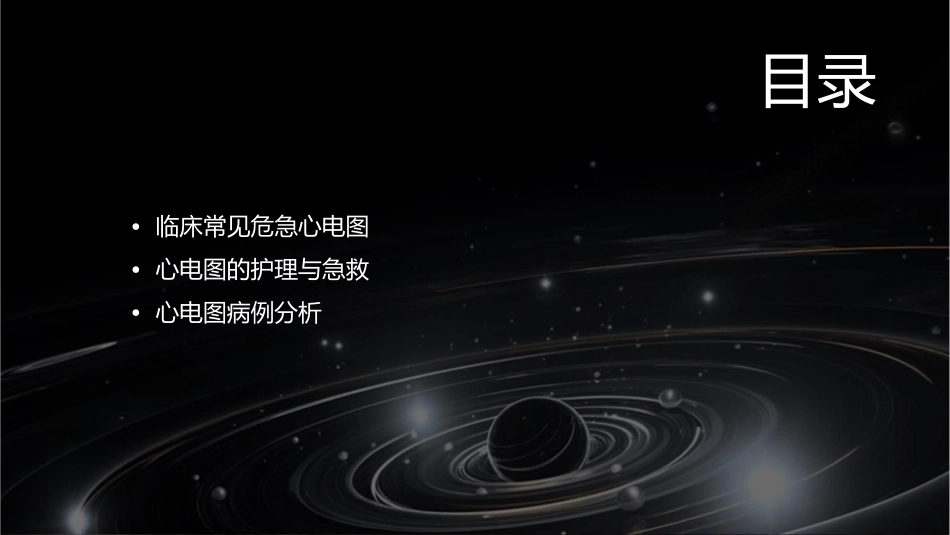 临床常见危急心电图护理课件1_第2页