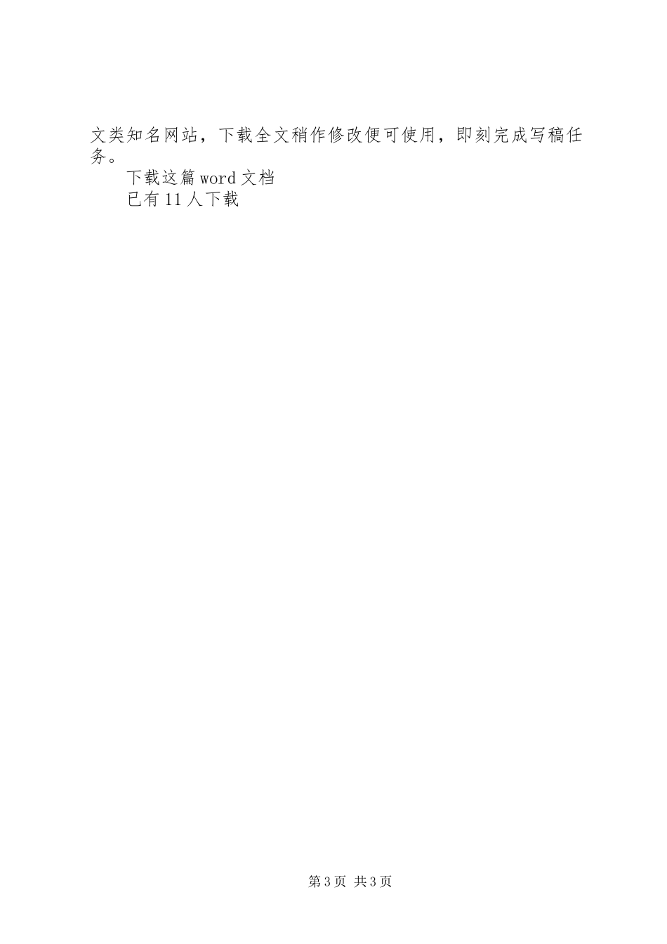 在全市县域经济工作座谈会上的主持词_第3页