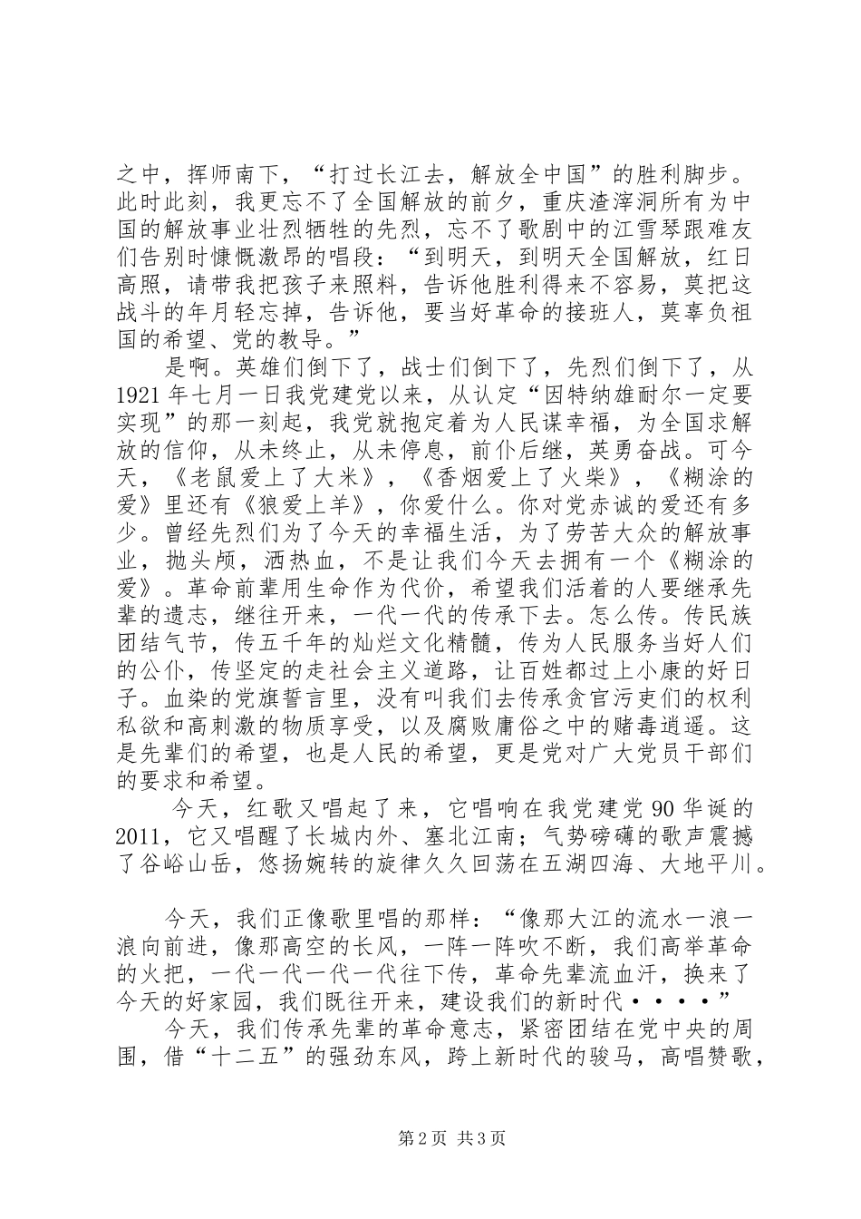 冰凌戏语·《演讲稿词》_第2页