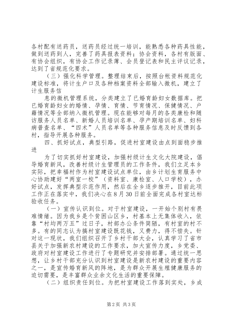管理经验交流会发言(精选多篇)_2_第2页