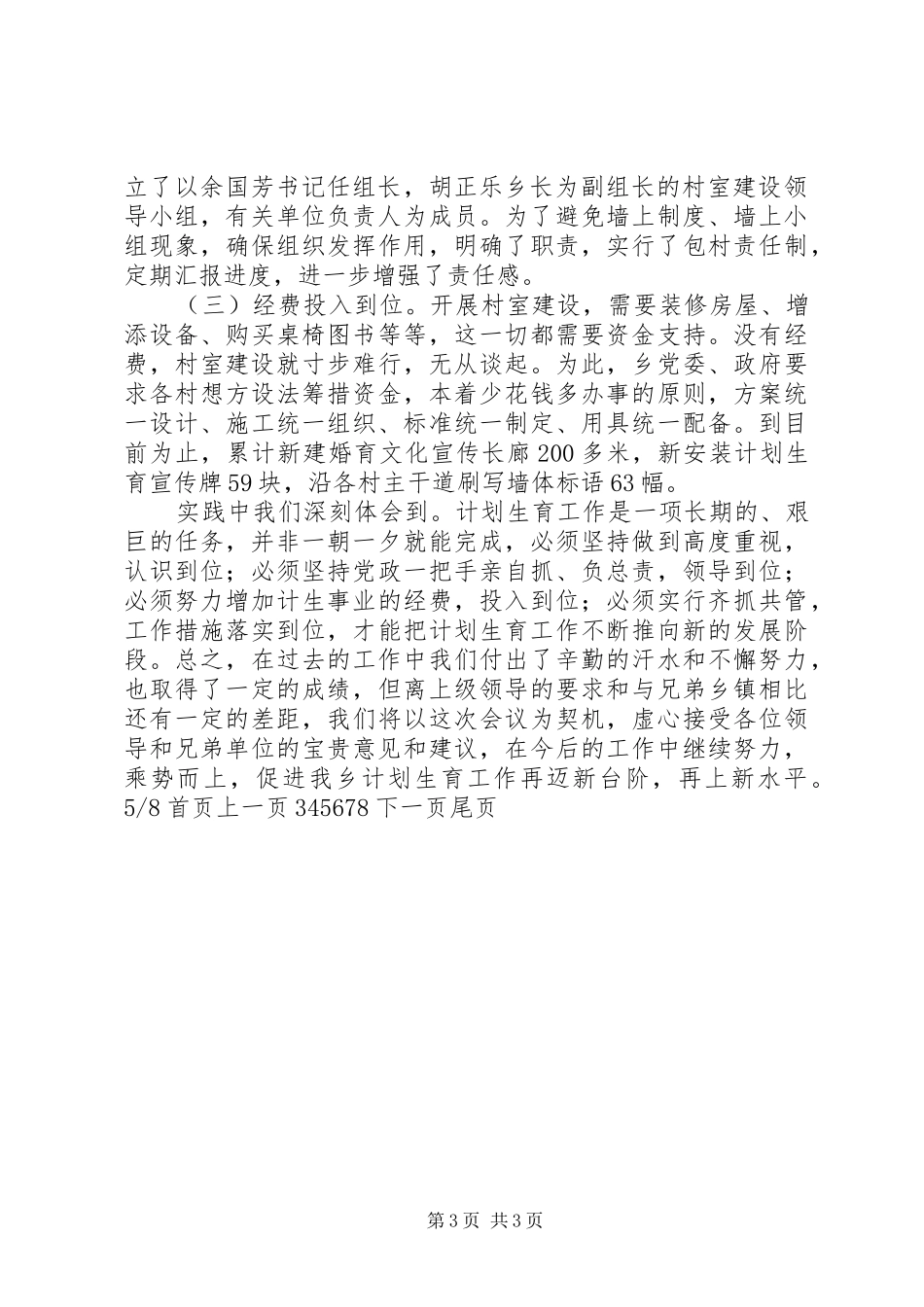 管理经验交流会发言(精选多篇)_2_第3页