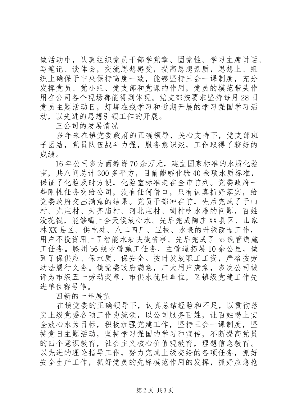 供水公司党建座谈会发言稿_第2页