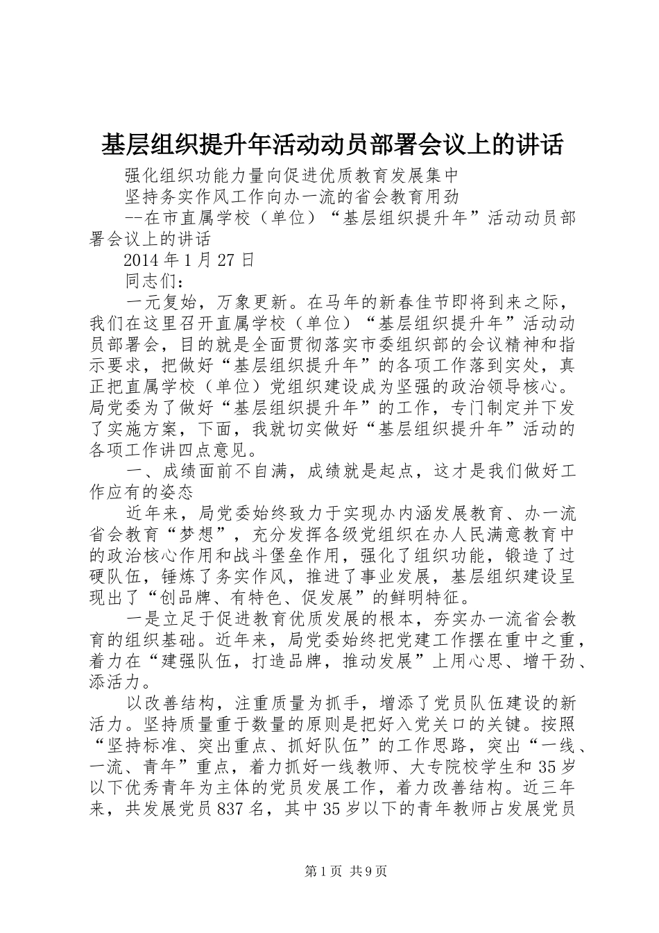 基层组织提升年活动动员部署会议上的讲话_第1页